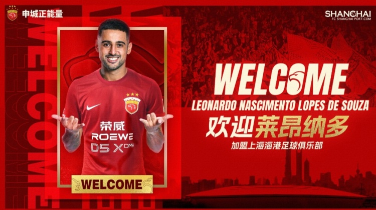  滬媒：海港拒四連敗是好事，但更該警惕萊昂納多淪為“戰術(shù)毒瘤”