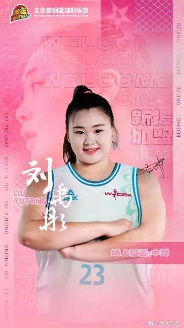  增設注冊及報名窗口期！歷史性的新政促成王雪朦、劉禹彤加盟首鋼