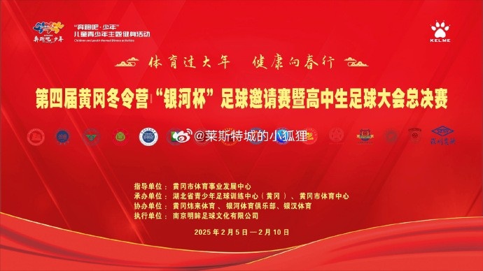  高中生足球大會(huì )總決賽拉開(kāi)帷幕，三支隊伍率先晉級八強