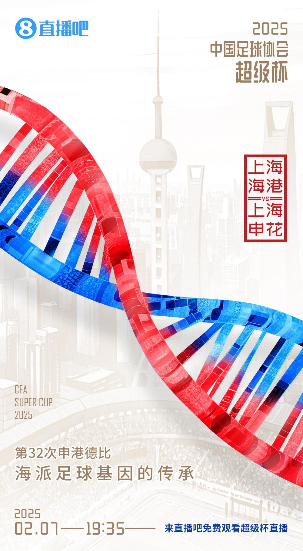 超級杯-海港vs申花首發(fā)：5外援PK！萊昂納多先發(fā)，18歲楊皓宇出戰