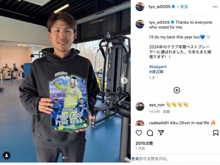  當選根特2024年度最佳，日本國腳渡邊剛社媒曬照：今年也要加油