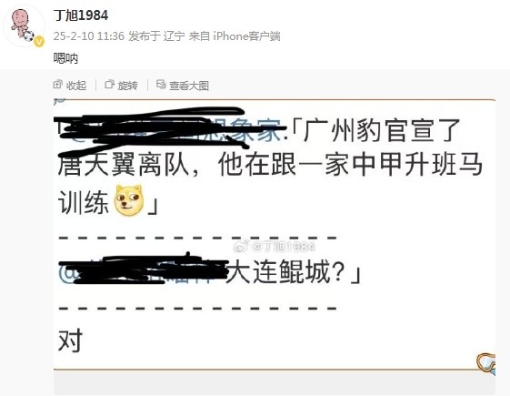  唐天翼正跟隨大連鯤城訓練？大連記者疑似確認：嗯吶