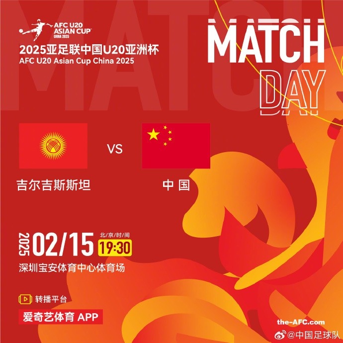  2月15日19:30，中國隊將迎戰U20亞洲杯小組賽對手吉爾吉斯斯坦隊