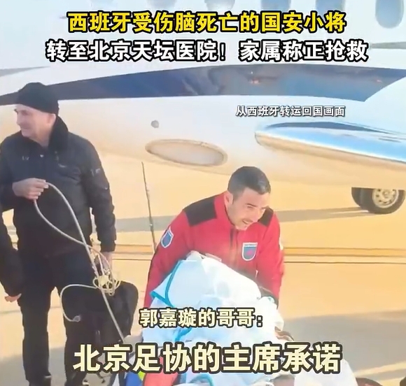  郭嘉璇哥哥：北京足協(xié)主席承諾找天壇醫院最好醫生，負責回國治療
