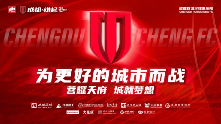  即將開(kāi)售！2025賽季與成都蓉城一起嗨翻主場(chǎng)