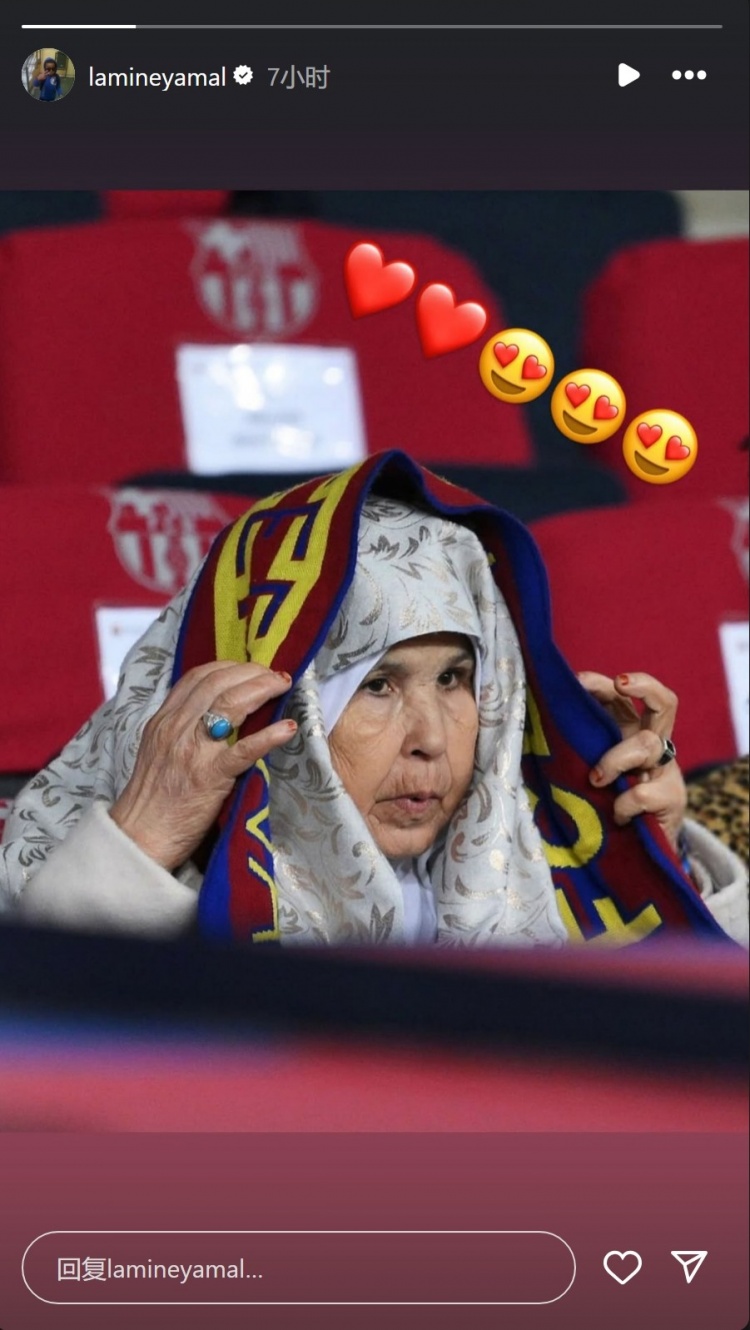  亞馬爾社媒曬祖母現場(chǎng)觀(guān)看巴薩比賽照片，據悉16歲時(shí)為祖母買(mǎi)房