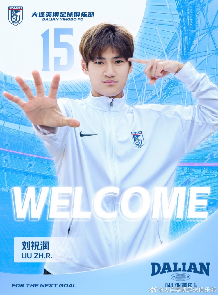  官方：劉祝潤租借加盟大連英博，曾多次入選中國U21、U23國家隊
