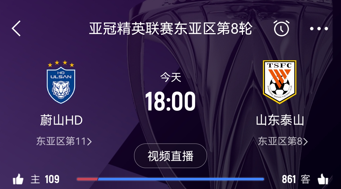  蔚山官員：不知泰山為何退賽，亞足聯(lián)公告非常突然