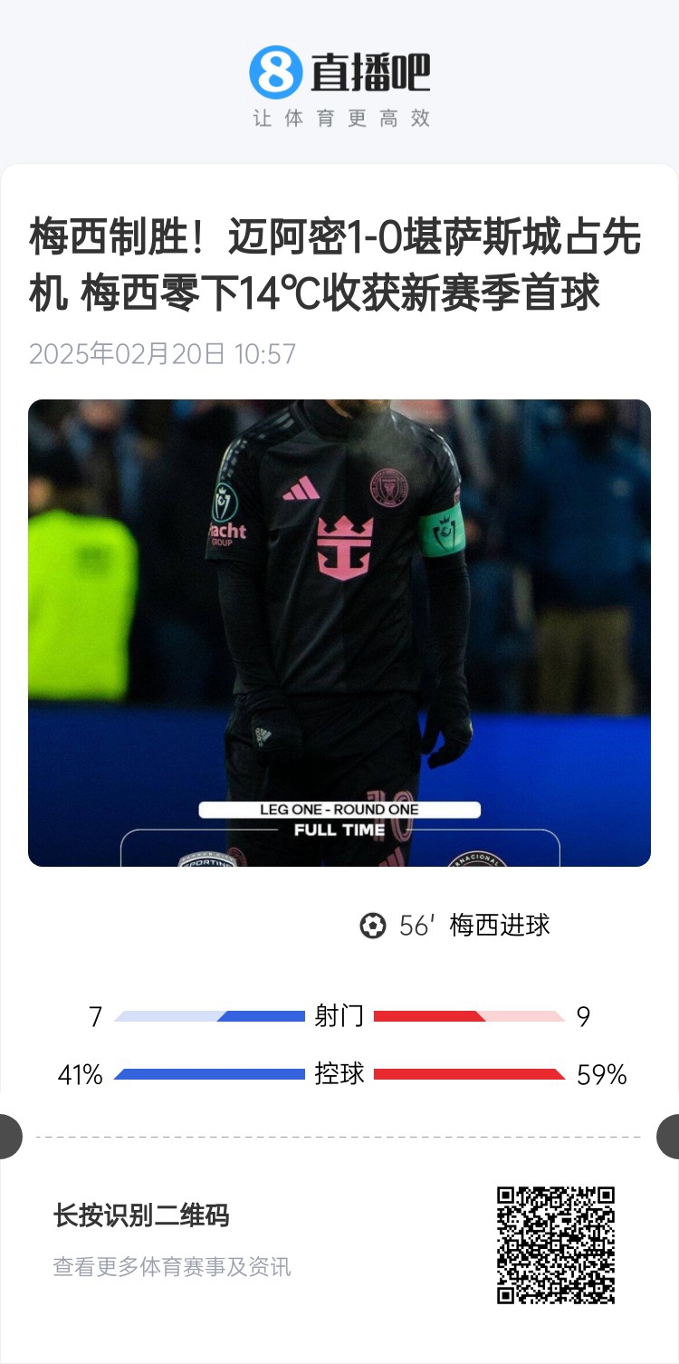  冰火兩重！梅西上一場(chǎng)-14℃進(jìn)球，本場(chǎng)美職聯(lián)21°C