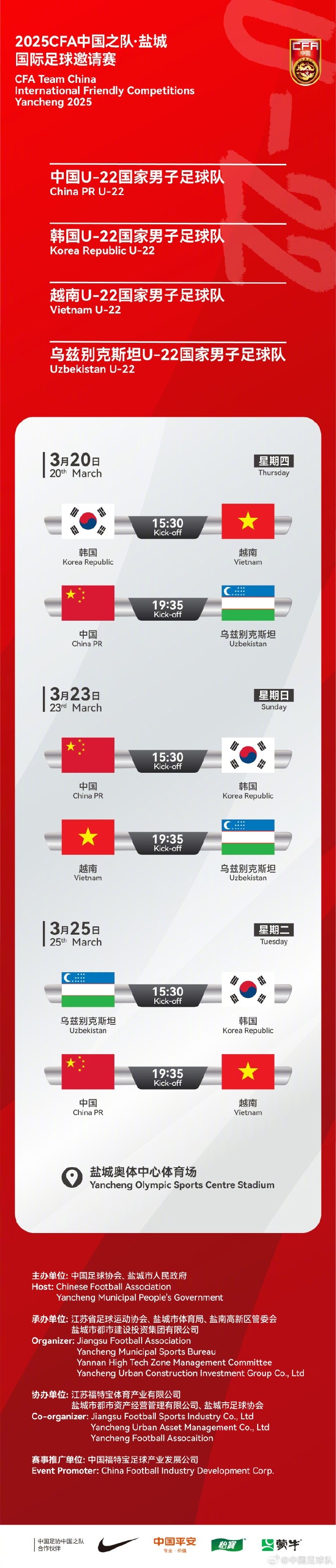  中國U-22國家男子足球隊2025年第一次亮相，相約鹽城，不見(jiàn)不散！