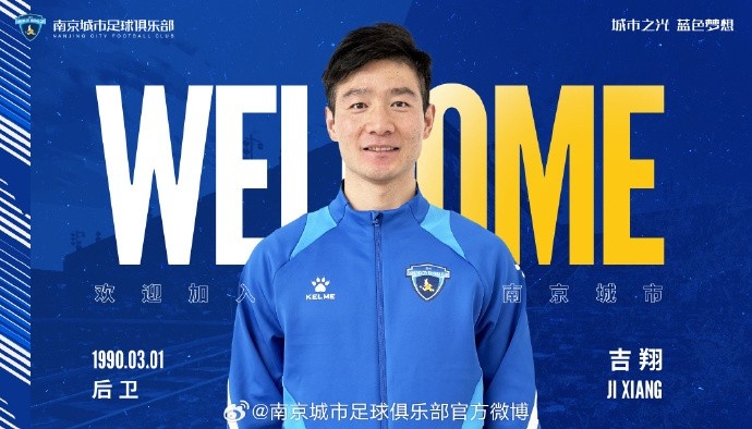  官宣｜再攜手，共前行！吉翔租借加盟南京城市足球俱樂(lè )部
