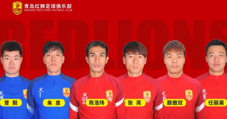  官方：青島紅獅續約朱泉、陳浩瑋、張亮、聶傲雙、曾毅、任麗昊
