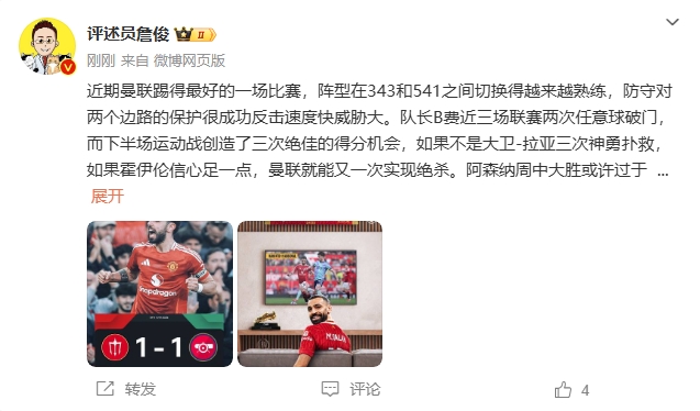  詹?。郝?lián)近期踢得最好的一場(chǎng) 紅軍9場(chǎng)再拿16分就能奪冠！