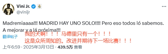  賽后相當活躍！維尼修斯賽后連更4條社媒：慶祝晉級&嘲諷馬競