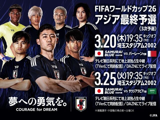  非主辦國第一隊！日本勝巴林就進(jìn)2026世界杯，將創(chuàng  )歷史最快紀錄！