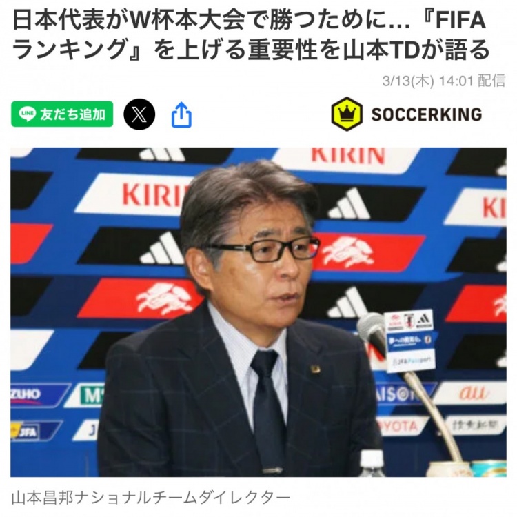  日本國家隊總監：要全力提升FIFA世界排名，這事關(guān)世界杯抽簽