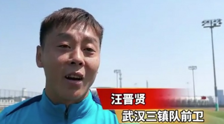  汪晉賢：回到家鄉感覺(jué)很親切，我們在改善前場(chǎng)進(jìn)攻和進(jìn)球的問(wèn)題