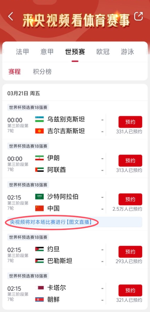  真沒(méi)版權！央視頻更新國足vs沙特備注：本場(chǎng)比賽將進(jìn)行圖文直播