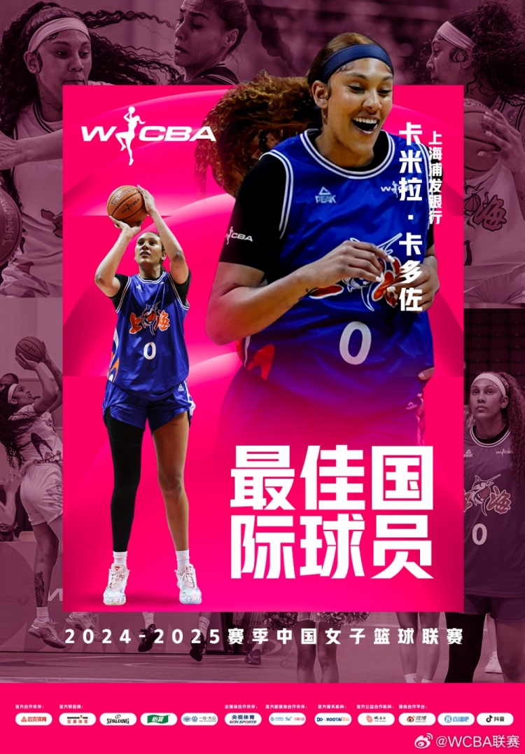  場(chǎng)均20.8分10.2板！上海女籃外援卡多佐當選本賽季最佳國際球員