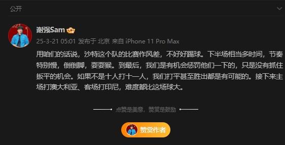  前國足翻譯：沙特比賽作風(fēng)差，若不是十打十一有可能打平甚至贏(yíng)球