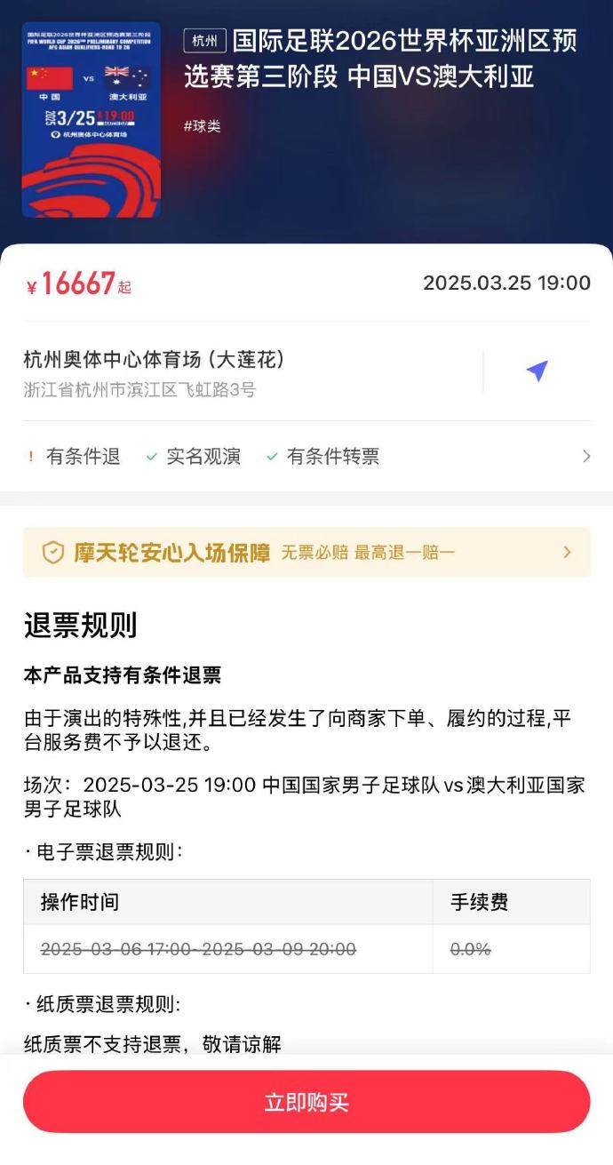  夸張！國足主場(chǎng)對澳大利亞票價(jià)被炒到16667元