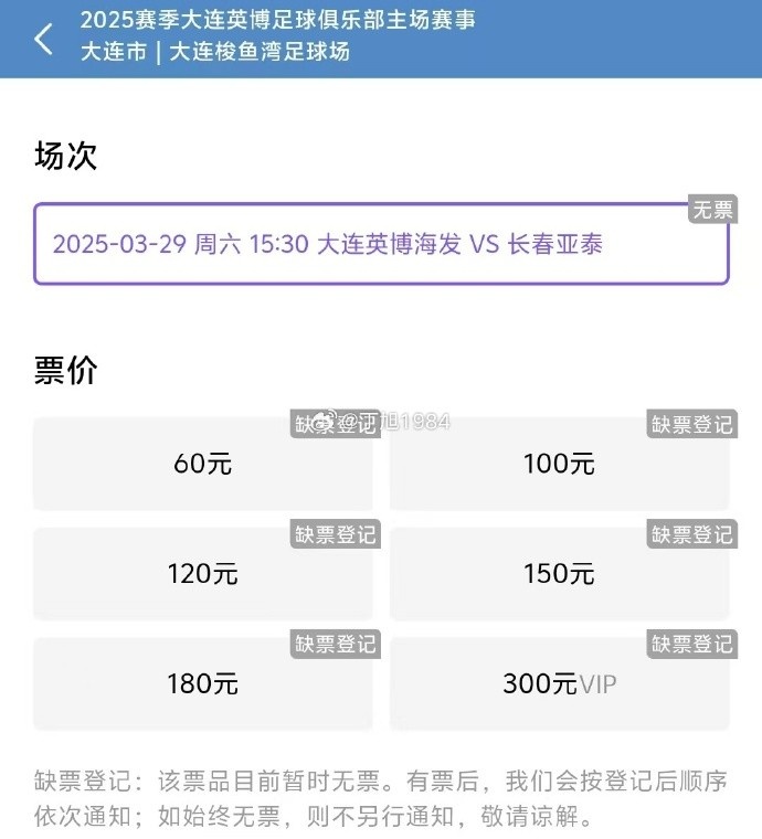  大連英博周六迎來(lái)隊史首個(gè)中超主場(chǎng)比賽，球票半小時(shí)售罄