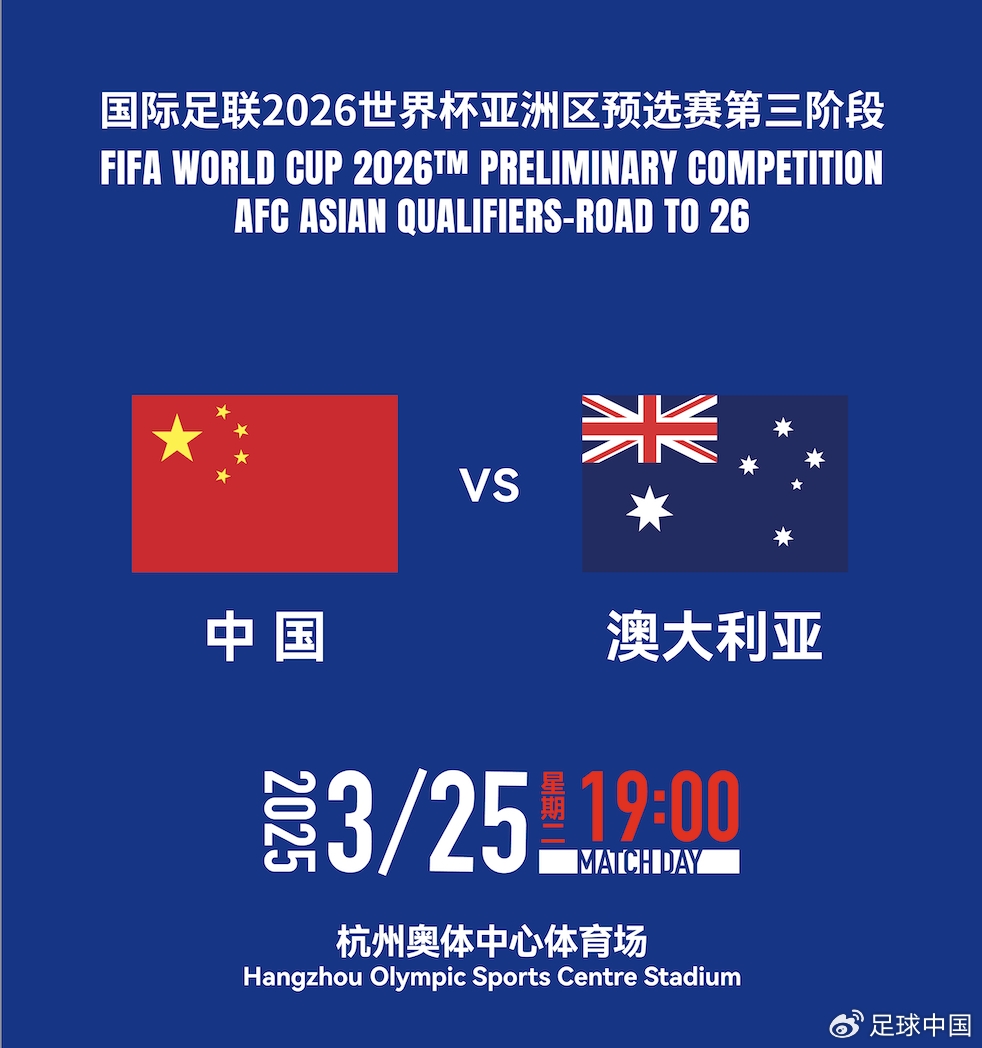  DeepSeek預測國足賽果：最可能比分0-1/1-2，澳大利亞小勝或平局