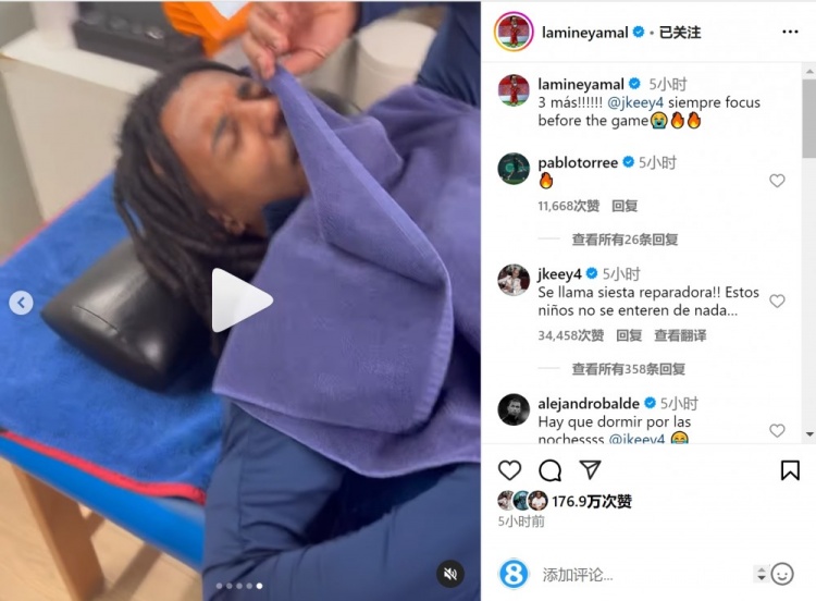  亞馬爾曬孔德賽前睡覺(jué)視頻，孔德：這叫恢復性午睡，小孩子不懂